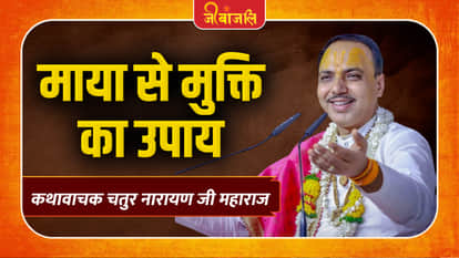 Chatur Narayan Ji Maharaj