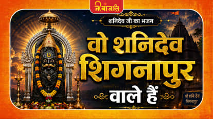 Lord Shani Dev Bhajan