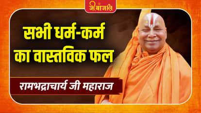 Rambhadracharya Ji Maharaj