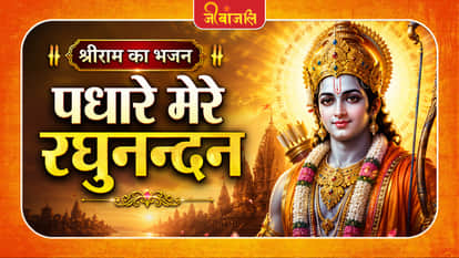 Lord Rama Bhajan