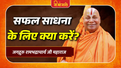 Rambhadracharya Ji Maharaj