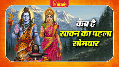 Sawan First Somwar: