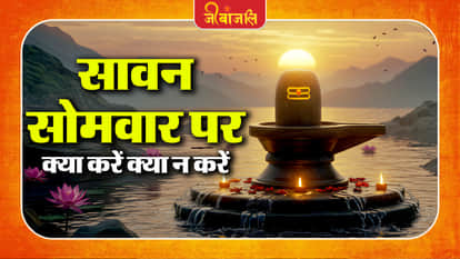 Sawan Somwar:  