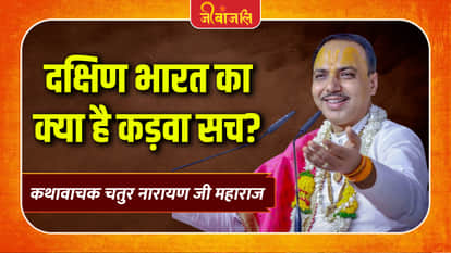 Chatur Narayan Ji Maharaj
