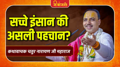 Chatur Narayan Ji Maharaj