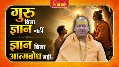 Guru Diksha