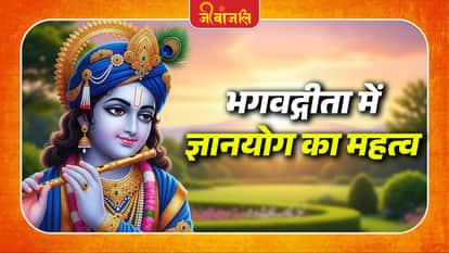Bhagavad Gita: