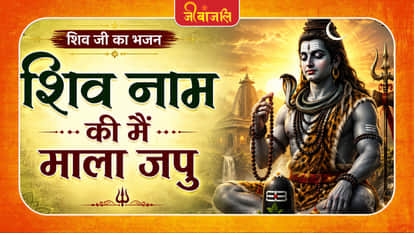 Lord Shiva Bhajan