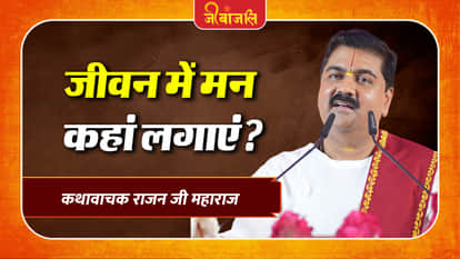Rajan Ji Maharaj
