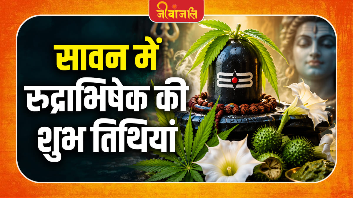 Sawan Rudrabhishek Dates 2026: ठ̧à¤3⁄4à¤μठ̈ मà¥à¤ à¤à¤ ̈ तिथिठ̄à¥à¤ à¤aर à¤à¤°à¥à¤ रà¥à¤¦à¥à¤°à¤3⁄4à¤à¤¿à¤·à¥à¤, मिà¤2à¥à¤à¤3⁄4 शà¥à¤ फà¤2