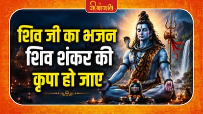 Lord Shiva Bhajan