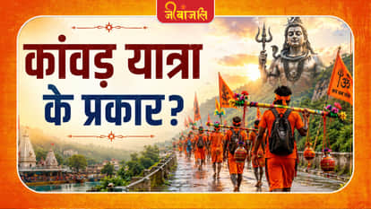 Types Of Kanwar Yatra