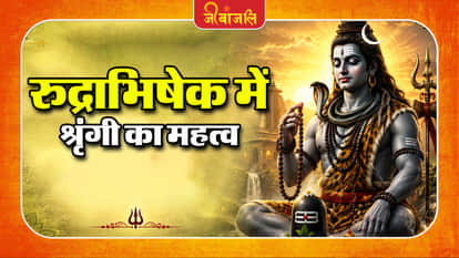 Rudrabhishek Ka Mahatav