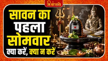 Sawan Somvar: 