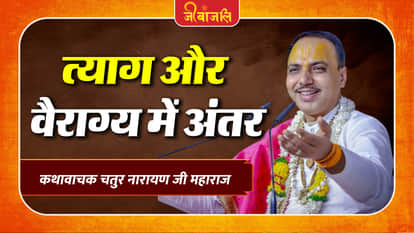 Chatur Narayan Ji Maharaj