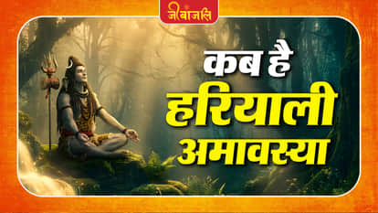 Hariyali Amavasya 2026 Date: