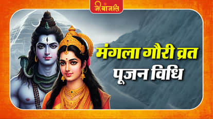 Mangala Gauri Vrat