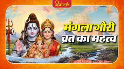 Mangla Gauri Vrat Ka Mahatav