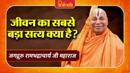 Rambhadracharya Ji Maharaj