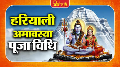 Hariyali Amavasya Pooja Vidhi : 