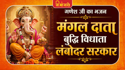 Lord Ganesha Bhajan