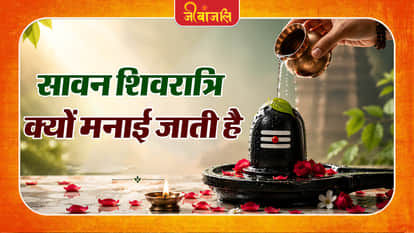 Savan Shivratri  Ka Mahatav : 