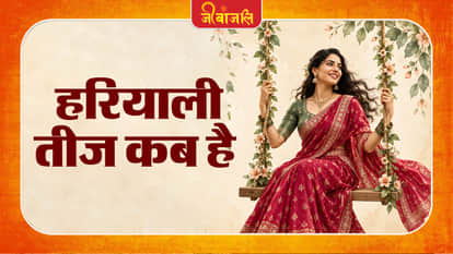  Hariyali  Teej 2026