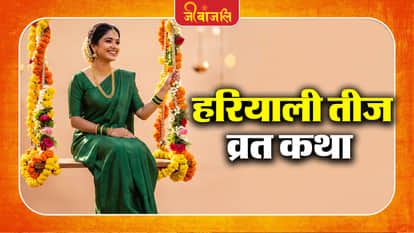Hariyali Teej Vrat Katha