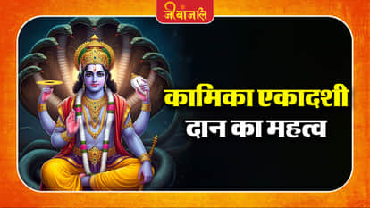 Kamika Ekadashi