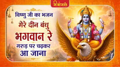 Lord Vishnu Bhajan