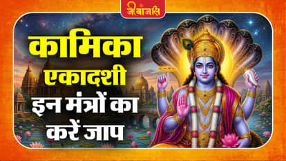 Kamika Ekadashi