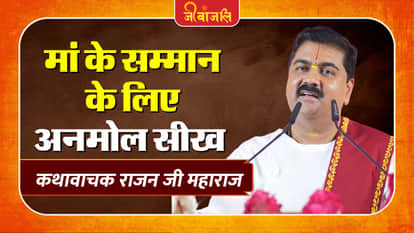 Rajan Ji Maharaj