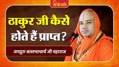 Jagadguru Vallabhacharya Ji Maharaj