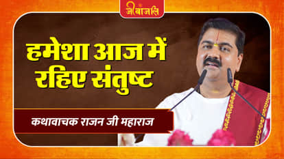 Rajan Ji Maharaj