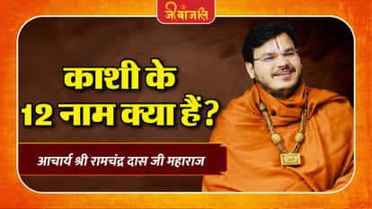 Acharya Ramchandra Das Ji Maharaj
