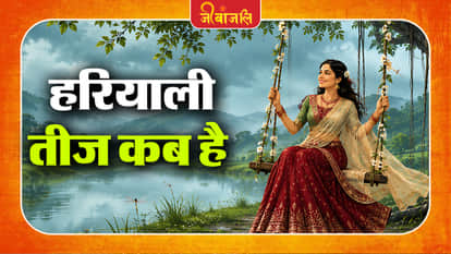 Hariyali Teej 2026