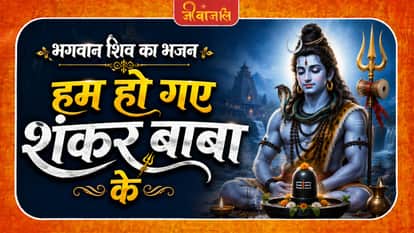Lord Shiva Bhajan Lord Shiva Bhajan