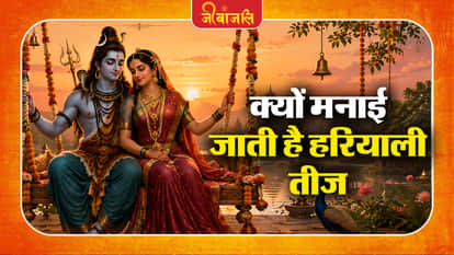 Hariyali Teej Vrat Katha