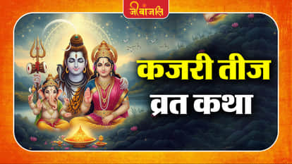 Kajari Teej Katha: