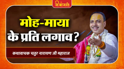 Chatur Narayan Ji Maharaj