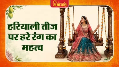 Hariyali Teej Ka Mahatav