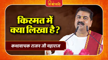 Rajan Ji Maharaj