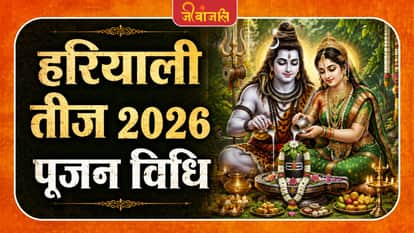 Hariyali Teej 2026:
