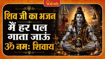 Lord Shiva Bhajan