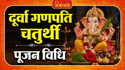 durva chaturthi