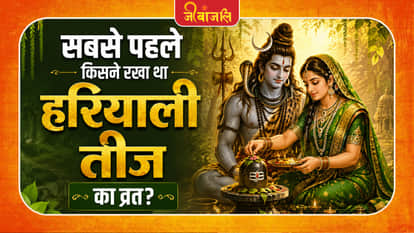 Hariyali Teej : 