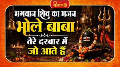 Lord Shiva Bhajan