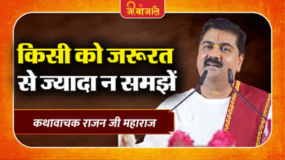 Rajan Ji Maharaj