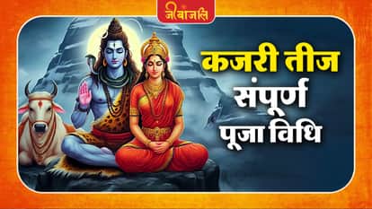 Kajari Teej Puja Vidhi