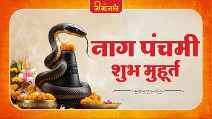  Nag Panchami 2026: